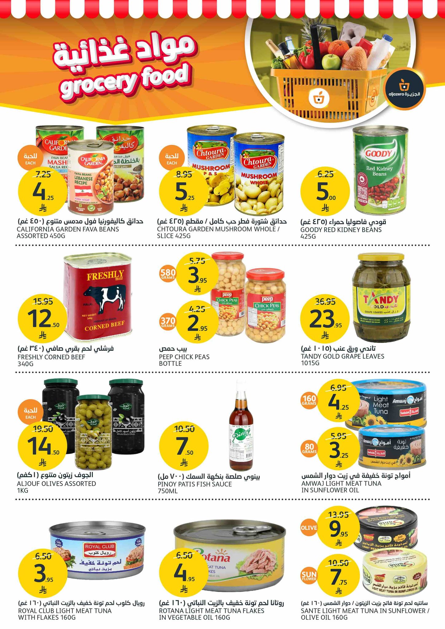 aljazera-markets offers from 16jul to 1jun 2025 عروض أسواق الجزيرة من 16 يوليو حتى 1 يونيو 2025 صفحة رقم 26